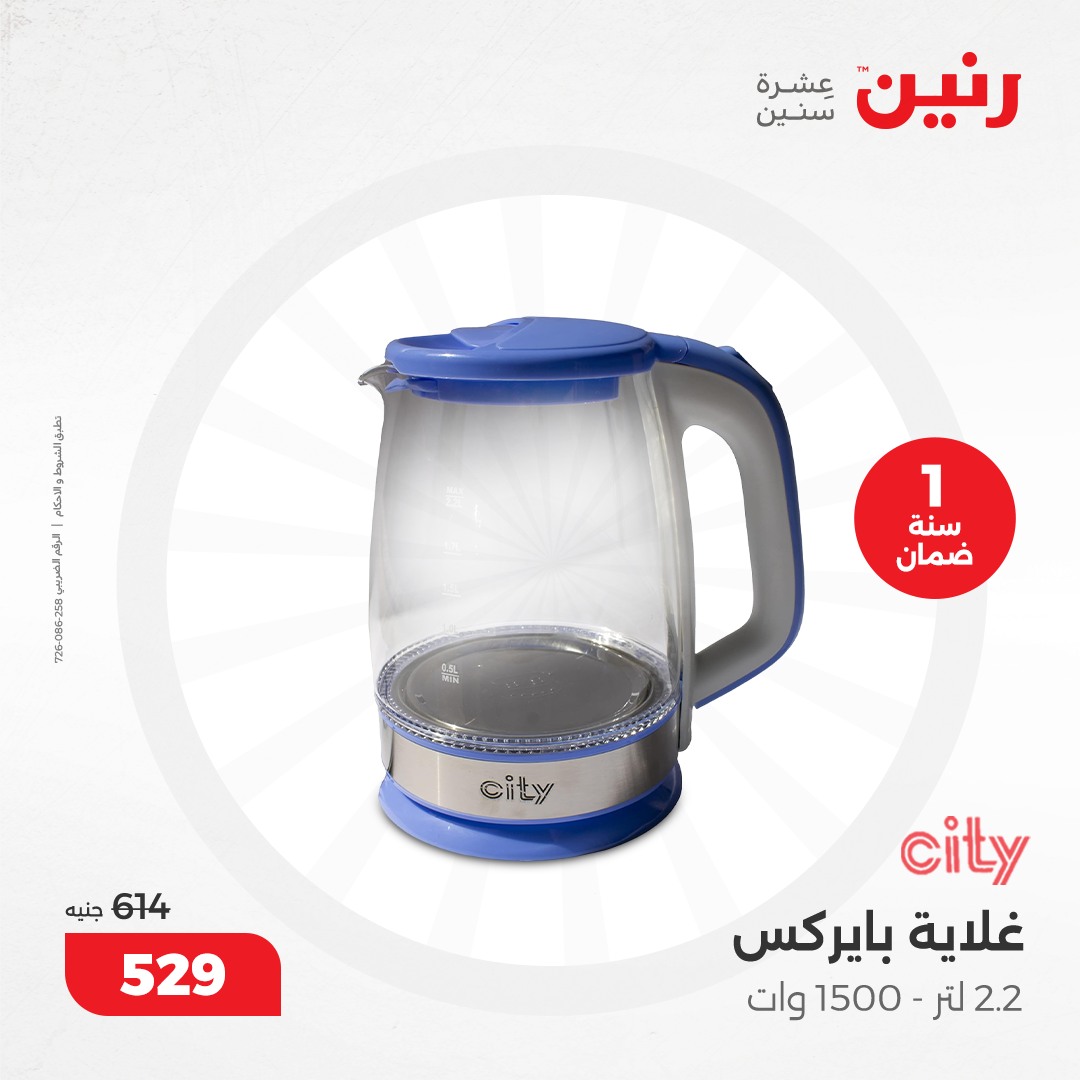 raneen offers from 5dec to 7dec 2024 عروض رنين من 5 ديسمبر حتى 7 ديسمبر 2024 صفحة رقم 35